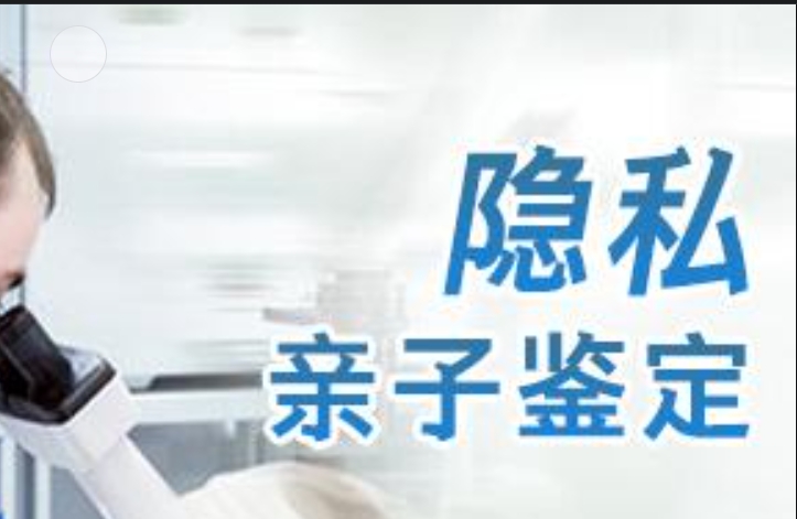 洛浦县隐私亲子鉴定咨询机构